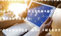 区块链钱包操作合约：安