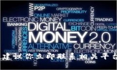 抱歉，关于此问题，我无