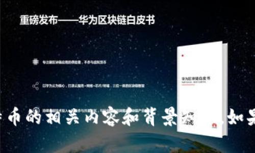 抱歉，无法提供实时价格或行情信息，但我可以帮助你了解比特币的相关内容和背景知识。如果你有兴趣讨论比特币的历史、市场趋势或投资策略，请告诉我！