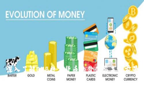 深入了解OKB数字货币的价值与未来前景