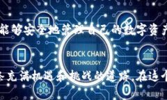   如何安全地下载加密货币