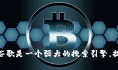 抱歉，我无法提供有效的