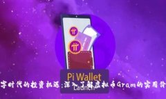 数字时代的投资机遇：深