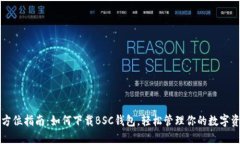 全方位指南：如何下载B