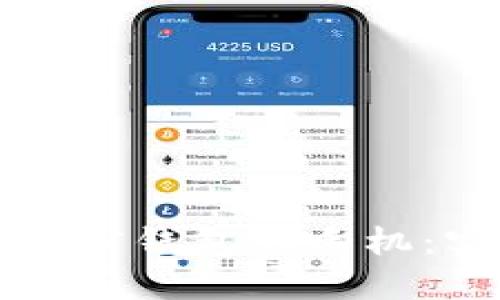 如何轻松下载加密钱包到手机：实用指南及推荐