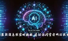 抱歉，我无法提供关于＂