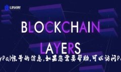 很抱歉，我无法直接提供