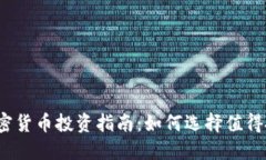 2023年最佳加密货币投资指