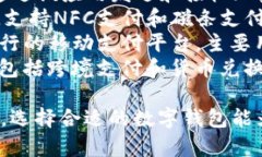 数字钱包在当今社会越来