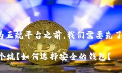 关于“C币钱包”，在讨论