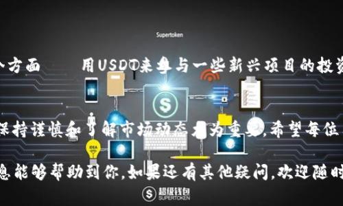 泰达币（Tether，USDT）是一种稳定币，其价值与法定货币（如美元）挂钩。用户通常可以在多个交易平台上进行充值、提现和交易。关于“泰达币官网是否可以充值”，需要注意的是，泰达币并没有一个统一的官网可以直接进行充值。相反，用户可以通过众多支持USDT的加密货币交易所进行操作。

以下是一些常用的充值方式和注意事项：

1. 通过加密货币交易所进行充值
大多数情况下，用户需要在可靠的加密货币交易所（如币安、Coinbase、火币等）上注册账户。在这些平台上，您可以用法定货币（如人民币或美元）购买USDT。充值流程通常包括以下步骤：
ul
  li选择您信任的交易所并创建账户。/li
  li完成必要的身份验证，以确保账户的安全。/li
  li使用银行转账、信用卡或其他支付方式向您的交易所账户充值法定货币。/li
  li在交易所中找到USDT/法币的交易对，按照市场价格进行购买。/li
/ul

2. 充值USDT的选择
充值USDT时，您可以选择多种方式，比如通过场外交易（OTC）或P2P交易。在这些情况下，您可以直接与其他持有USDT的用户进行交易。许多交易所提供P2P平台，您可以找到愿意出售USDT的其他用户，并通过银行转账等方式进行交易。

3. 安全性和风险管理
在进行充值和交易时，确保您的操作安全是非常重要的。以下是一些安全建议：
ul
  li选择信誉良好的交易所，查看其用户评价和交易量。/li
  li开启两步验证，以防止账户被黑客攻击。/li
  li确保在信任的网络环境下进行交易，避免使用公共Wi-Fi。/li
/ul

4. 充值后的使用
充值完成后，您可以使用USDT进行各种投资和交易，包括参与DeFi项目或购买其他加密货币。这也是我个人非常喜欢的一个方面——用USDT来参与一些新兴项目的投资。当我第一次接触USDT时，我觉得它不仅是稳定币，更是我探索加密世界的重要工具。

5. 小结
虽然“泰达币官网”并不存在，但通过各种交易所，用户可以方便地进行充值和交易USDT。在这个充满机遇和风险的市场中，保持谨慎和了解市场动态尤为重要。希望每位用户都能通过合理的方式享受加密货币带来的便利与投资机会。

总之，虽然泰达币官网并不提供直接充值的功能，但通过各大交易所，用户可以便捷地进行USDT的购买和使用。希望以上信息能够帮助到你，如果还有其他疑问，欢迎随时询问！