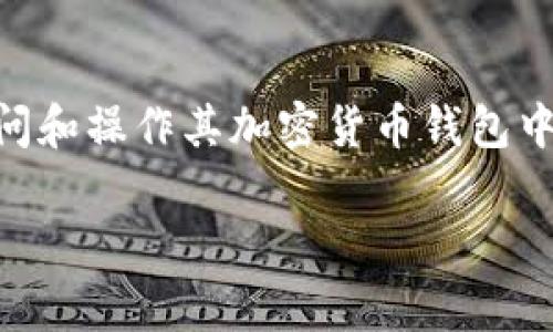 在区块链和加密货币的世界中，