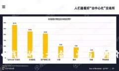 数字货币钱包的买卖：合