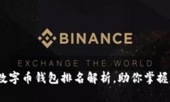 : 2023年最受欢迎的数字币