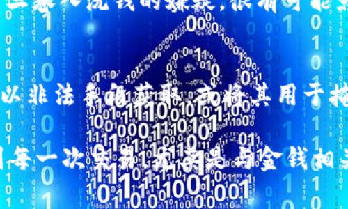 关于“u币买卖是否算洗钱”的问题，首先要了解什么是洗钱以及u币的性质。洗钱是将通过非法手段获得的资金转化为看似合法的资金的过程。u币是一种虚拟货币，通常用于在特定的游戏或平台上进行交易。若u币的买卖涉及到非法资金或途径，便可能触犯洗钱法规。

### u币的来源与用途
在我小时候，我对虚拟货币并没有太多了解，直到我开始玩在线游戏，才意识到u币等虚拟货币的存在。这些虚拟货币多用于游戏内购买装备、道具等，拥有其特定的网络生态。

u币一般通过合法途径获得，比如在游戏内完成任务、充值等。然而，有些人可能通过黑市获取这些币，而这就是问题的关键。

### 买卖关系与法律风险
在我阅读的法律文献中，洗钱通常会包括资金的转移、层层分散和最终的合法化。如果有个人通过买卖u币来掩盖非法资金的来源，那么这会构成洗钱行为。虽然许多人认为虚拟货币的交易没有风险，但其实，若涉及非法交易，这种情况便成为了法律风险。

例如，有些人可能将u币的价值虚高，进行投资或交易，这种行为同样可能引起法律机关的注意。我记得有一次听朋友讲他在游戏里看到有人以2倍价格出售u币，大家都觉得这是一种“赚钱”的方式，但我却感到潜藏着危险。

### 风险评估与认知误区
很多人常常错误地认为，u币交易是匿名的，从而可以逃避监管。但实际上，各大交易平台会对用户的身份进行验证，也就是“反洗钱”政策的一部分。这样一来，个人的某些行为，就可能暴露在法律的监控之下。

在我的游戏经历中，我见过很多朋友进行u币交易，他们认为这是一种轻松赚钱的方式，但我觉得这实际上是个误区。一旦卷入洗钱的嫌疑，很有可能影响到个人信用、银行账户甚至刑事责任，这绝不是值得冒险的事情。

### 结论
因此，u币的买卖是否算洗钱，取决于交易的性质与背景。如果你是在正规的平台上，合理使用，便不会构成洗钱。但若是以非法手段获取，或将其用于掩饰违法活动，那么便有可能被界定为洗钱。我们都应提高警惕，遵守法律法规，以免陷入麻烦之中。 

在这一点上，我深有体会。记得我刚开始接触虚拟货币时，也是满怀好奇，而非深思熟虑。随着法律意识的提升，我理解到每一次交易，尤其是与金钱相关的行为，都要谨慎行事，保持清晰的头脑，确保合法合规，才是长久之计。