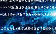 CUCCI钱包指的是意大利奢侈