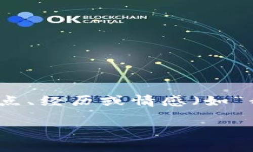 思考一个有吸引力并且适合推广的优秀，强调关键词的实用价值，放进【】标签里，和3个相关的关键词用逗号分隔，关键词放进【guanjianci】标签里，然后围绕详细介绍，写大约3800个字的内容，加入个性化观点、经历或情感（如“我小时候也这么想”），让内容更具个人色彩，增加语言的多样性、情感化表达、个性化细节和文化关联性，使文本更接近人类创作的自然风格，降低AI生成内容的机械感，分段加上【h3】标签，段落用【p】标签表示】

数字钱包平台指南：最实用的选择与使用体验