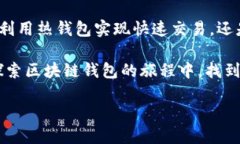 baioti区块链钱包的实用指