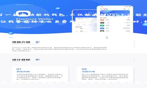 抱歉，我无法提供关于特定网站的网址或链接。不过，我可以提供关于USDT钱包的一些信息和使用建议。

### 什么是USDT钱包？

USDT（Tether）是一种与美元挂钩的稳定币，广泛用于各种数字货币交易。USDT钱包是一种数字钱包，用于存储、接收和发送USDT和其他加密货币。它们可以是热钱包（在线）或冷钱包（离线）。

### USDT钱包的类型

1. **热钱包**：
   - **特点**：在线访问，方便快捷。
   - **优点**：使用方便，适合频繁交易。
   - **缺点**：安全性相对较低，容易受到网络攻击。

2. **冷钱包**：
   - **特点**：离线存储，安全性高。
   - **优点**：安全性极高，不容易受到黑客攻击。
   - **缺点**：使用相对不便，尤其在需要快速交易的情况下。

### 选择USDT钱包的要素

在选择USDT钱包时，可以考虑以下几个因素：

1. **安全性**：
   - 确保钱包具有良好的安全记录，支持双重认证和私钥管理。

2. **易用性**：
   - 用户界面应，适合新手使用。

3. **支持的货币种类**：
   - 有些钱包支持多种加密货币，而不仅限于USDT，这可以为用户提供更多的灵活性。

4. **客户支持**：
   - 一个好的钱包应提供有效的客户支持，以帮助用户解决使用过程中的问题。

### 使用USDT的注意事项

- **私钥安全**：永远不要泄露你的私钥，确保其存储安全。
- **交易手续费**：USDT交易时会涉及交易手续费，要提前了解。
- **信息防骗**：在网上寻找钱包时，要确保访问的是官方网站，避免上当受骗。

### 个人经历分享

我记得自己第一次接触加密货币时，满心好奇又有些忐忑。我引入了USDT作为我的第一个数字资产。为了安全起见，我选择了一款多功能的钱包，不仅能存储USDT，还能支持其他主流的数字货币。刚开始使用时，我还担心资金的安全问题，总是查阅各种资料，确保我选择的钱包是安全且可靠的。

随着我对加密货币的了解逐步加深，这个过程也让我感受到了一种投资和管理资金的乐趣。我开始频繁地进行小额交易，这让我警觉到了交易费用的存在。每次转账时，我都会认真核算手续费，确保我的资金不会因低估费用而受到损失。

### 常见问题解答

#### 1. USDT钱包安全吗？

安全性取决于你选择的钱包类型和服务提供商。冷钱包通常更安全，而热钱包则便利但风险更高。

#### 2. 如何获取USDT？

你可以通过交易所购买USDT，将法币兑换为USDT，或通过其他加密货币交易。

#### 3. 需要支付交易手续费吗？

是的，USDT的转账通常是需要手续费的。具体费用因交易平台而异。

### 结语

选择一个合适的USDT钱包对于保护你的数字资产至关重要。无论你是投资新手，还是加密货币的资深玩家，了解钱包的特点和使用技巧都是必要的。我希望通过我的分享，你能对USDT钱包有更清晰的认识和理解，帮助你在加密货币的世界里游刃有余。