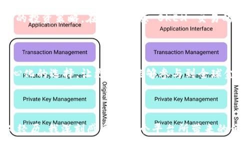 欧意 OKEX 是一个全球知名的数字资产交易平台，成立于2014年。该平台提供多种加密货币的交易服务，包括比特币（BTC）、以太坊（ETH）、莱特币（LTC）等，以及衍生品交易和借贷服务。欧意 OKEX 以其安全性、流动性和多样化的交易选项而受到用户的青睐。

### 欧意 OKEX 的主要特点

1. 多样化的交易产品
欧意 OKEX 提供多种交易产品，包括现货交易、合约交易、期权、ETF等。这使得用户可以根据自己的风险承受能力和投资目标选择合适的产品。

2. 安全性
安全是交易平台最重要的因素之一。欧意 OKEX 采用了最先进的安全技术，包括冷钱包存储和多重身份验证，以保护用户资产的安全。

3. 用户友好的界面
平台设计简洁易用，不论是新手还是有经验的交易者都能快速上手。用户可以方便地查看市场行情、下单和管理自己的资产。

4. 高流动性
作为一个大型交易所，欧意 OKEX 拥有丰富的用户基础和交易量，这确保了平台具有高流动性，让用户可以在尽量短的时间内完成交易。

### 欧意 OKEX 的用户体验

良好的客户服务
欧意 OKEX 提供 24/7 的客户支持，用户可以通过多种渠道联系客服，解决可能遇到的问题。这种高效的服务提升了用户的满意度。

教育资源
为了帮助用户更好地理解加密货币市场，欧意 OKEX 还提供了一系列的教育资源，包括文章、视频和网络研讨会。这对新手交易者尤为重要，因为加密市场波动大，风险也高。

### 个人经历与观点

作为一名对加密货币有着浓厚兴趣的人，我在尝试了多种交易平台后，最终选择了欧意 OKEX。记得我刚入门的时候，对市场的了解非常有限。通过平台提供的教育资源，我逐渐掌握了一些基本的交易技巧，并开始在小额资金上进行实践。

在我的交易过程中，我经历了市场的起起伏伏，见证了数字货币的快速发展。虽然有过亏损的经历，但我也从中吸取了教训，学会了如何调整自己的投资策略。在使用欧意 OKEX 交易的过程中，我深切感受到平台的流动性和安全性，这让我在交易时能够更加自信。

### 文化关联性

从文化的角度来看，加密货币正在逐渐改变人们的投资习惯和理念。在传统金融体系中，投资往往受到许多限制，而加密货币则提供了一种去中心化的选择，让更多人能够参与到全球金融市场中。而在我的家乡，越来越多的人开始讨论加密货币的未来，甚至有些朋友开始尝试投资，这让我感受到加密货币的影响力正在逐渐扩展。

### 总结

欧意 OKEX 是一个为用户设计的多功能加密货币交易平台，凭借其高安全性、高流动性和用户友好的界面，吸引了大量的交易者。通过我的个人经历，我深刻感受到这个平台所带来的便利和机会。在未来，我期待继续探索加密货币的世界，并与更多人分享这一领域的探索与发现。