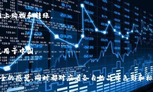 数字钱包通常指的是一种电子支付工具，用于存储和管理用户的数字货币或虚拟货币（如比特币、以太坊等），以及其他类型的支付信息（如信用卡、借记卡信息等）。以下是一些数字钱包的名称和描述：

### 常见数字钱包名称及描述

1. **PayPal**
   - **描述**：一个在线支付平台，允许用户通过电子邮件地址进行支付和接收付款，支持多种货币。
   - **图片**：通常是蓝色背景，带有白色的“PayPal”字样。

2. **Apple Pay**
   - **描述**：苹果公司推出的数字钱包服务，允许用户通过iPhone、Apple Watch等设备进行快速支付。
   - **图片**：带有苹果标志和“Apple Pay”字样，通常是黑色或白色背景。

3. **Google Pay**
   - **描述**：谷歌推出的数字钱包，允许用户将银行卡、优惠券等信息存储在手机中，进行无缝支付。
   - **图片**：通常是多色的“Google Pay”字样，有时与谷歌的标志结合在一起。

4. **Venmo**
   - **描述**：一种社交支付应用，允许用户轻松发送和接收小额款项，流行于年轻人之间。
   - **图片**：蓝白色背景，带有“Venmo”字样。

5. **Alipay（支付宝）**
   - **描述**：中国的一种广受欢迎的数字钱包，提供多种支付服务，包括网上购物和转账。
   - **图片**：蓝色和白色的“支付宝”标志，常常带有二维码。

6. **WeChat Pay（微信支付）**
   - **描述**：腾讯公司旗下的支付工具，通过微信应用进行快速支付，广泛用于中国。
   - **图片**：绿色背景，带有“微信支付”图标。

这些数字钱包在设计上往往都采用现代而简洁的风格，意在营造出便利和安全的感觉，同时都对应着各自的品牌色彩和标识。希望这些信息对你有帮助！