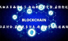 如果您在使用某个加密货