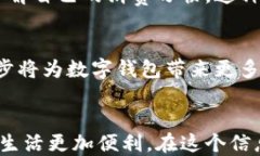 数字钱包的下载指南在如