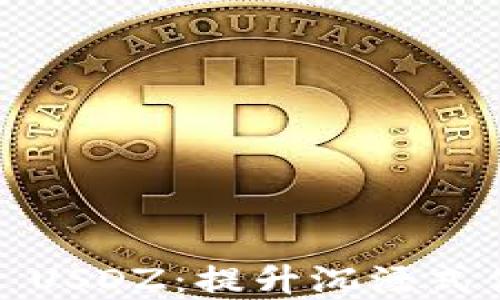 
探索Apple USDZ：提升沉浸式体验的工具