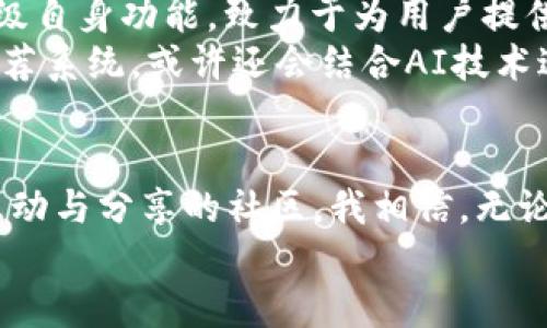   全面解析九游游戏APP：玩转游戏的实用指南 / 
 guanjianci 九游，游戏，APP /guanjianci 

什么是九游游戏APP？
九游游戏APP是一款致力于为广大的游戏玩家提供一个便捷的游戏下载、更新及管理平台。作为国内知名的手游平台之一，九游为用户提供海量的游戏下载资源，从热门的角色扮演游戏到益智类、休闲类游戏应有尽有。用户可以下载、安装、更新各类游戏，同时还能享受到社区互动、攻略分享等多种附加服务。

为什么选择九游？
在众多游戏平台中，九游以其独特的优势脱颖而出。首先，它拥有丰富的游戏资源，几乎覆盖了市面上所有流行的手游和精品独立游戏。其次，九游还提供了真实的游戏评测与玩家反馈，让用户在选择游戏时更加放心。此外，九游还推出了多种社区活动和游戏福利，激发了玩家的参与热情。

九游的实用功能
九游游戏APP具备多种实用功能，让玩家可以更加轻松地享受游戏。首先是“一键下载”功能，用户选择游戏后，只需轻轻一点，游戏便会迅速下载并自动安装。而且，九游会在后台自动进行游戏的更新，确保玩家始终可以体验到最新版本。
其次，九游还增设了“游戏礼包”功能，玩家可以在这里领取各类游戏的独特礼包，增强游戏体验。这些礼包常常包含稀有道具、游戏货币等，极大提升了玩家的游戏乐趣。

我的九游游戏之旅
回想起我第一次接触九游APP的经历，那时我还是个小学生，身边的朋友们都在讨论某款热门游戏。我好奇地想要加入他们的行列，但却不知从何着手。经过几番搜索，我发现了九游APP，不仅能够快速下载游戏，还能看到朋友们的评价。
记得我第一次下载游戏时，那份期待与兴奋的心情至今难以忘怀。随着下载的进度条不断向前推进，我的心里也满是期待。终于，我成功进入了游戏世界，体验到了与朋友们共同探险的乐趣。

社区互动，游戏不再孤单
除了游戏本身，九游的社区功能也让我印象深刻。我记得在一个游戏论坛中，我发表了一个关于游戏技巧的帖子，没想到迅速引起了大伙的关注，纷纷留言讨论。在这里，我结识了不少志同道合的朋友，我们在游戏中一起探讨战术、分享经验，还有人为了争夺游戏排名而互相PK。这样的互动让我感受到游戏的魅力远不止于操作本身，还有人与人之间的相互交流。

案例分析：九游如何帮助新手玩家
对于新手玩家来说，刚接触一款新游戏时常常会感到无从下手。这时，九游的攻略和教程便显得尤为重要。在我玩一款新上线的角色扮演类游戏时，我也曾因对游戏的机制不熟悉战斗失利。然而，在九游的攻略中，我找到了一些十分有用的技巧和套路，这让我迅速掌握了游戏要领，并在游戏中取得了不错的成绩。
九游不仅提供文字攻略，还有不少玩家上传的实战视频，通过生动的解说和画面，让我感受到了不同的游戏玩法。这种多样化的信息支持，更让我在游戏中更加游刃有余。值得一提的是，在社区中与众多玩家的互动和探讨也让我视野更开阔，能接触到许多新鲜的玩法与策略。

九游的未来展望
随着科技的发展，游戏行业正迎来崭新的变化。移动游戏、虚拟现实、云游戏等新兴技术层出不穷，为玩家带来了全新的体验。在这一趋势下，九游游戏APP也在不断升级自身功能，致力于为用户提供更流畅，更便捷的游戏体验。
我相信，未来的九游将会更加注重用户反馈，不断界面体验和功能完善。也许在不久的将来，我们会看到九游APP推出更多个性化的服务，比如基于用户喜好的智能推荐系统，或许还会结合AI技术进行更深层次的游戏分析，为玩家提供更贴心的游戏陪伴。

总结：选择九游，玩转手游
通过我的亲身体验与观察，九游游戏APP无疑是一个实用且值得信赖的游戏平台。它不仅为玩家提供丰富的游戏资源和便捷的操作方式，更为玩家构建了一个充满互动与分享的社区。我相信，无论是在游戏过程中还是在社区交流中，九游都可以帮助玩家找到乐趣与归属感。
在这个快节奏的时代，让我们放慢脚步，借助九游游戏APP找到那份属于自己的游戏乐趣吧！无论是一个人闯关，还是与伙伴们组队，都是一种无法替代的体验。