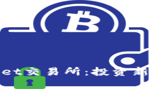 探索BitGet交易所：投资新手的天堂