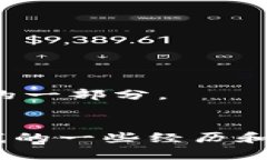 baotou怎么要回转账出去的