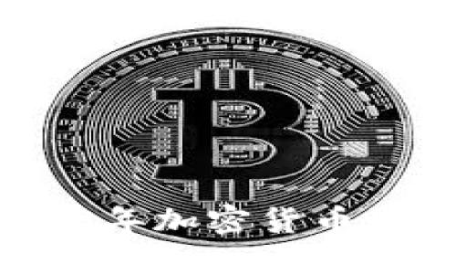 深入探索：2023年加密货币最全的钱包指南