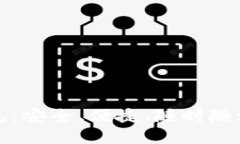 比特派数字智能钱包：安