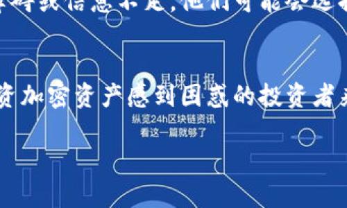 加密数字货币信托是一种投资工具，主要用于投资和管理比特币、以太坊等加密数字货币资产。信托结构允许投资者通过受托人的管理，间接投资于加密货币，而无需亲自购买和管理这些资产。以下是对加密数字货币信托的详细介绍：

什么是加密数字货币信托？
加密数字货币信托是由受托人管理的一种资金池，专门用于持有加密货币资产。通常，投资者可以购买信托单位，投资于信托所持有的加密货币。这意味着投资者实际上不会直接持有这些货币，而是通过信托的方式进行投资。这种方式为那些不想或不能直接购买和存储加密货币的投资者提供了一个便利的选择。

为何选择加密数字货币信托？
有几个理由让投资者倾向于选择加密数字货币信托：
ul
    listrong简化交易过程：/strong直接买入和持有加密货币通常涉及复杂的注册、钱包管理和安全问题。通过信托，投资者可以通过简单的证券交易方式买入信托单位，降低了技术门槛。/li
    listrong监管合规：/strong许多加密信托都在监管框架下运作，让投资者在法律上有更多的保障。例如，某些信托可能受到SEC等监管机构的监管。/li
    listrong专业管理：/strong信托通常由专业的资产管理公司管理，他们在加密市场上的投资决策和风险管理方面具有经验。/li
/ul

加密数字货币信托的工作原理
加密数字货币信托的基本工作原理如下：
ol
    listrong资金募集：/strong信托通过出售单位来募集资金。这些单位的价格通常与信托所持有的加密货币的实际市场价格挂钩。/li
    listrong资产管理：/strong一旦资金募集完成，受托人便会用这些资金购买加密货币，并将其保存在安全的环境中。此后，受托人负责管理这些资产，包括监控市场动态和时机把握。/li
    listrong收益分配：/strong如果信托增值，投资者通过出售其持有的信托单位获得收益。在某些情况下，信托可能还会提供分红。/li
/ol

加密数字货币信托的优缺点
虽然加密数字货币信托提供了一些优势，但也存在一定的缺点。

h4优点：/h4
ul
    li操作简单，门槛低，适合普通投资者。/li
    li安全性相对较高，因为信托通常会有专业的安全措施。/li
    li合规性较强，减少了法律风险。/li
/ul

h4缺点：/h4
ul
    li费用相对较高，管理费用可能会侵蚀投资收益。/li
    li流动性可能受限，如果没有足够的投资者，单位可能难以快速卖出。/li
    li投资者对信托管理的透明度有限，可能无法清晰了解信托的投资方向和管理策略。/li
/ul

我个人的观点与经历
回想我最初接触加密货币时，心中充满了疑虑和好奇。那时候身边的一些人已经开始投资比特币，我也曾尝试着了解这个新兴事物。当时我还不太懂得如何安全地存储和管理这些数字资产，但听到有信托这样的产品时，我的兴趣瞬间被点燃。想象一下，有专业团队为我管理资产，既减少了我自己投资的复杂性，也让我有机会参与到这个快速发展的市场中。

加密数字货币信托的未来展望
随着区块链技术的不断发展和加密货币的逐渐普及，加密数字货币信托有望迎来更广泛的市场需求。越来越多的投资者认识到加密货币的价值和潜力，但由于技术障碍或信息不足，他们可能会选择通过信托这种方式来参与市场。同时，监管政策的完善也将为加密信托的发展提供更为良好的环境。

总结
加密数字货币信托为投资者提供了一个便捷、安全的方式来参与加密市场。虽然它并不是完美的解决方案，但对于希望进入加密货币领域的初学者，或者是对直接投资加密资产感到困惑的投资者来说，信托无疑是一种很好的选择。通过充分了解信托的工作原理、优缺点以及未来发展趋势，投资者可以做出更为明智的决策，进而把握住这个蓬勃发展的市场机会。

正如我小时候通过书籍和影视作品对新事物充满好奇，现在我步入了加密数字货币的世界，希望每个投资者也能带着这样的心态，不断探索、学习和成长。