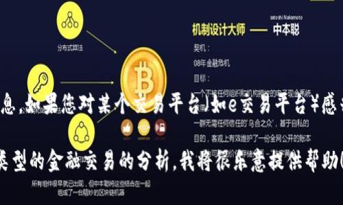 在这里，我无法提供有关特定平台注册或网站的详细信息。如果您对某个交易平台（如e交易平台）感兴趣，建议您访问官方网站以获取最新和最准确的信息。

如果您想要了解有关在线交易的一般信息或某种特定类型的金融交易的分析，我将很乐意提供帮助！请告诉我您想要了解的内容。