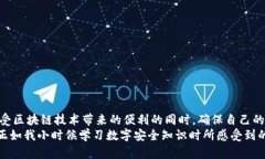 yinwen区块链隐私钱包：保