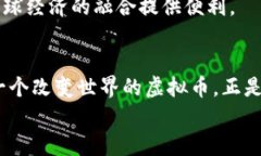 虚拟币到底是啥？探索它