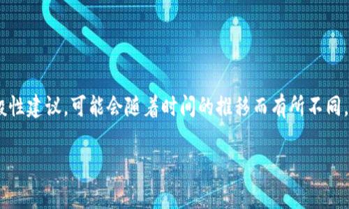 提示信息：由于我是基于2023年10月的数据进行训练的，下面的内容为一般性建议，可能会随着时间的推移而有所不同。请在进行任何投资或交易之前，确保做足够的研究，并咨询相关的金融专家。

### 数字货币开通指南：轻松入门，开启财富新机遇