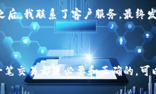 上海汇付支付有限公司是一家提供支付解决方案的公司，常见的扣款原因可以有多种。以下是一些可能的原因，你可以根据具体情况进行判断：

1. **服务费用**：如果你使用了汇付支付的某些服务，比如支付通道、交易手续费等，可能会导致相应的扣款。

2. **订单支付**：如果你在某个商户或平台上完成了交易，而通过汇付支付的方式支付，那么扣款是正常的。

3. **定期支付**：如果你有设置自动扣款的订阅服务，如会员费或者其他服务费用，那么会定期扣款。

4. **退款/未确认订单**：有时候，商户可能会在你的账户上进行扣款操作，但如果存在退款或交易未确认的状态，也可能会影响到额度。

5. **安全审查**：如果系统检测到异常交易，可能会暂时进行扣款，直到问题解决。

如何应对扣款问题

首先，了解扣款的原因是非常重要的一步。如果你不确定扣款的来源，建议尽快联系汇付支付的客服，了解最直接的信息。

个人经历分享

我也曾在使用在线支付时遇到过类似的问题。有一次，我在某个网站上购买了一些图书，结果在支付后却发现账户被错误扣款。之后，我联系了客户服务，最终发现是因为系统错误导致的金额重复扣款。于是，耐心和及时的沟通让问题得以解决，而我也吸取了教训，以后在支付时更为谨慎。

总结

总之，面对上海汇付支付有限公司的扣款问题，了解情况、主动沟通是解决问题的关键。同时，适时检查自己的支付记录，确认每一笔交易都是必要和正确的，可以有效避免不必要的麻烦。在这个数字支付不断发展的时代，保持警惕和理智的消费习惯是至关重要的。