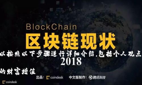 要兑换im钱包里的余额或数字资产，可以按照以下步骤进行详细介绍，包括个人观点和相关经历。以下是该主题的内容示例：

如何高效兑换im钱包的数字资产，让你的财富增值