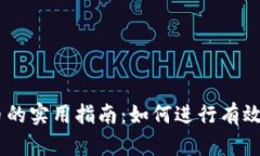 USDT折合人民币的实用指南