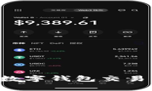 如何选择最适合您的数字钱包交易平台：实用建议与技巧
