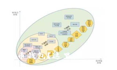 找不到数字货币钱包？这里是你需要知道的一切