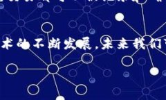 “区块链已确认”这个短