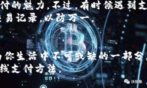 如何轻松注册PayPal美区账号，畅享全球支付便利！

PayPal，美区账号，注册流程/guanjianci

引言
在这个互联网飞速发展的时代，拥有一个国际支付工具变得越来越重要。作为全球最受欢迎的在线支付平台之一，PayPal为我们提供了便捷安全的交易体验。尤其是美区账号，能为用户开启更加广泛的在线商业和支付选择。因此，今天我就来分享如何轻松注册一个PayPal美区账号，让你无论在哪个国家，都能享受全球支付的便利。

PayPal的实用价值
随着全球化的进程，许多朋友在网上购物时逐渐意识到，拥有一个PayPal账户的便利。比如，如果你曾经通过亚马逊或者eBay购物，你都会发现，使用PayPal进行支付能够减少许多不必要的麻烦。它能有效保护你的账户信息，且支持多种货币交易，特别适合那些追求多样购物的朋友。
回想我小时候，每当节假日或生日，我总是喜欢在网上购买一些心仪已久的小玩意儿。虽然那时网络支付还不如现在那么普及，但这种购物的兴奋感至今令我难以忘怀。如今，随着支付方式的多样化，我更加希望能够轻松地进行全球交易，而PayPal正是我梦想中的解决方案。

注册前的准备工作
注册PayPal美区账号并不复杂，但在开始之前，我们需要准备一些必要的信息和文件。首先，你需要一个有效的电子邮件地址，这是你的PayPal登录名。此外，你还需要准备一个可用的手机号码。确保你的手机号码在接收国际短信的能力，因为PayPal可能会向你发送验证验证码。
如果你身在美国以外的地区，还需要使用美国的邮政地址。在这一点上，你可以使用一些地址生成器来获取，但请确保这些地址是有效的。

PayPal美区账号的注册步骤
接下来，我们来详细步骤看看如何注册PayPal美区账号。以下是一些简单易行的步骤：

h4步骤一：访问PayPal官网/h4
首先，打开浏览器，输入PayPal的官方网站地址。确保你访问的是官方网站，以防止个人信息泄露。

h4步骤二：选择注册类型/h4
在首页上，你会看到“注册”按钮。点击后，会让你选择账号类型。对于一般用户来说，选择个人账户即可。如果你是商家，想利用PayPal处理付款，那么可以选择企业账户。

h4步骤三：填写表格信息/h4
接下来，系统会要求你输入一些个人信息，例如姓名、邮箱地址和密码等。请严格按照要求填写，确保信息的准确性，以便后续使用。

h4步骤四：验证电子邮件/h4
填写完信息后，PayPal会发送一封验证邮件到你注册的邮箱。进入邮箱，找到PayPal的邮件并点击链接进行验证。如果没有收到邮件，请检查你的垃圾邮件箱或稍等片刻。

h4步骤五：添加个人资料/h4
验证邮箱后，继续填写剩余的信息，如地址、电话等。这一步是确保你能够顺利进行交易的重要步骤。

h4步骤六：绑定银行卡或信用卡/h4
为了激活你的账号并能够进行支付，你需要绑定一张银行卡或信用卡。这个过程十分简单，按照提示输入卡号及相关信息即可。

如何应对可能遇到的问题
在注册过程中，你可能会遇到一些问题，比如无法验证邮箱、无法绑定银行卡等。这时候，不用担心，PayPal的客服团队会提供必要的帮助。你可以通过PayPal网站上的“帮助”部分，找到联系他们的方式，或者查看常见问题的解答。

个人体验与建议
在我注册PayPal美区账号的过程中，经历了很多快乐和挫折。每当我成功完成一次购买，心中都会涌起一种成就感，这也让我更加了解了网络购物和支付的魅力。不过，有时候遇到支付失败或账户限制，也让我意识到还是有很多地方需要学习和提升。
因此，我建议每位用户在使用PayPal之前，都要仔细学习他们的使用条款和政策，这样可以在交易中避免不必要的误解和损失。同时，也要保留好你的交易记录，以防万一。

总结
总的来说，注册一个PayPal美区账号是一个非常简单和直接的过程。而拥有这样的账号后，你将能够享受更加便捷的全球支付服务。在未来，这或许成为你生活中不可或缺的一部分，让你在网上购物和交易中，真正体验到互联网时代的便利与乐趣。
希望我的分享能帮助到你，让你在注册PayPal美区账号的过程中更加顺利！有时间的话，欢迎随时和我分享你的心得和体验，让我们一起探讨更好的在线支付方法。