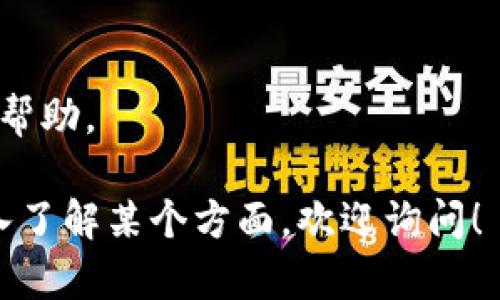 Tether（USDT）是全球最大的稳定币之一，在加密货币市场中发挥着重要的角色。它的官方网站提供了有关Tether的详细信息，包括其工作原理、技术架构、市场动态以及如何使用Tether的指南。如果你想访问Tether的官方网站并获取中文信息，可以直接访问其页面。

以下是查找Tether官网中文信息的一些建议：

1. **访问官网**：通过浏览器直接输入“Tether官网”进行搜索。你可以在结果中选择官方链接。
  
2. **语言选项**：一旦进入官网，通常可以在页面底部或顶部找到语言选择功能，选择中文。

3. **社区与支持**：Tether的官方网站也提供支持与社区链接，可以在这些平台上与其他用户互动，获取最新的动态和帮助。

请注意，在浏览任何网站时，确保是官方的链接以避免落入钓鱼网站或其他不安全的平台。如果你有特定问题或需要深入了解某个方面，欢迎询问！