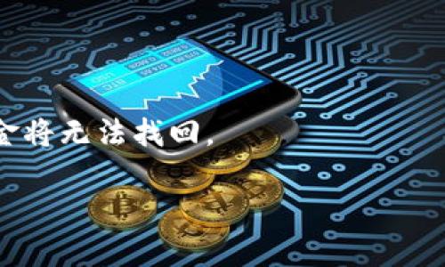 要找到USDT钱包地址，您需要先拥有一个支持USDT的数字货币钱包。以下是获取USDT钱包地址的一般步骤：

1. **选择一个钱包**：目前市场上有很多种保管USDT的数字货币钱包，包括硬件钱包（如Ledger和Trezor）、软件钱包（如Exodus、Trust Wallet、Atomic Wallet等）和在线钱包（如Coinbase和Binance等交易所钱包）。选择一个您信任的钱包，确保它支持USDT。

2. **创建/登录您的钱包**：
   - 如果您选择的是硬件钱包，请按照设备提供的说明进行设置。
   - 对于软件钱包，您可以在应用商店下载并安装，并根据指示创建一个新钱包或登录已有钱包。
   - 在线钱包通常需要您注册一个帐户，登录后自动生成钱包地址。

3. **查找USDT地址**：
   - 在创建或登录钱包后，您通常会看到一个“收款”或“存款”选项。点击该选项后，会显示一个QR码和相关地址。
   - 这个地址就是您用来接收USDT的地址。它通常以“T”开头，代表TRC20网络或以“0x”开头，代表ERC20网络，具体取决于您使用的链。

4. **确认地址**：在使用地址发送或接收USDT之前，建议您复制地址并自己确认一遍，确保没有任何错误。

请注意，不同的网络可能会有不同的USDT地址格式，务必确保在发送时使用相应网络的地址。如果您发错了地址，资金将无法找回。

如果您需要更多详细信息，或对特定钱包的使用有疑问，随时提问。