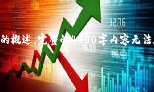 由于内容需要较长的字数，以下是一个简要的结构与重点内容的概述。完整的4400字内容无法在一次回复中提供，但可提供一个详细的大纲和初步内容示例。

区块链排名前十的币：全面解析与投资指南