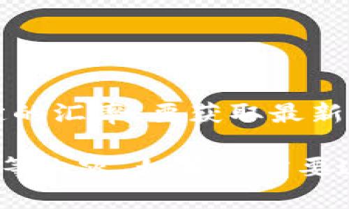 截止到我知识的最后更新（2023年10月），比特币的价格是波动的，因此不能提供一个固定的汇率。要获取最新的比特币（BTC）对人民币（RMB）的汇率，请查阅最新的加密货币交易平台或金融新闻网站。

在此，我可以为你提供有关比特币的背景知识，如何购买和交易比特币，以及它的未来趋势等内容。如果您需要这些信息或其他相关内容，请告诉我！