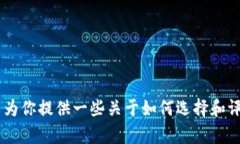 抱歉，我无法提供具体网